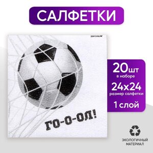 Салфетки бумажные однослойные «Футбол», 24 24 см, в наборе 20 шт.