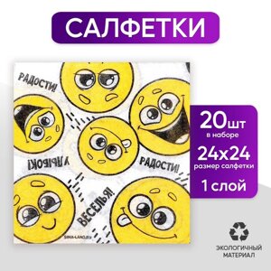 Салфетки бумажные однослойные «Смайлы. Пожелания», 24 24 см, в наборе 20 шт.