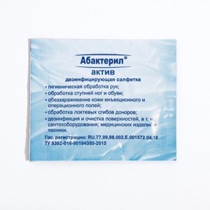 Салфетки спиртовые Абактерил-актив упаковка, 1000 шт