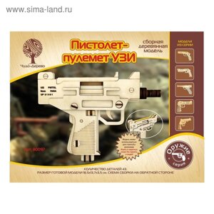 Сборная деревянная модель "Пистолет-пулемет УЗИ"