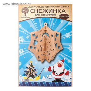 Сборная деревянная модель "Снежинка 8"елочная игрушка)