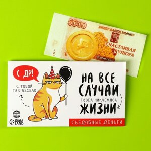 Съедобные деньги из вафельной бумаги «С ДР!