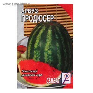 Семена Арбуз "Продюсер", 1 г