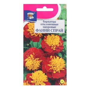 Семена цветов Бархатцы отколенная махровая "ФАННИ Спрай", 0,2 г