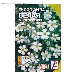 Семена цветов Гипсофила "Белая", 0,2 г