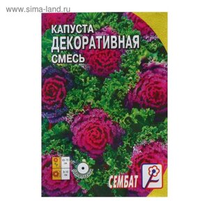 Семена цветов Капуста Декоративная, смесь, 40 шт