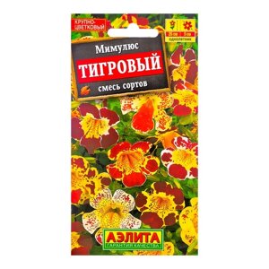 Семена цветов Мимулюс "Крупноцветковый тигровый", смесь окрасок, О, 0,03 г