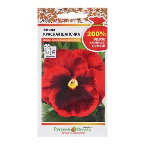 Семена цветов Виола "Красная шапочка", 200%0,2 г