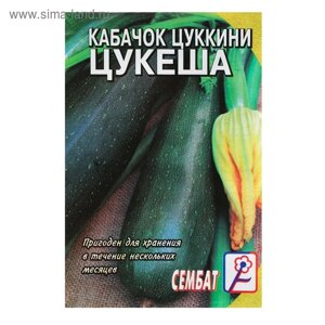 Семена Кабачок цуккини "Цукеша", 2 г