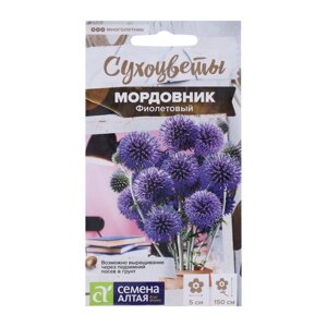 Семена Мордовник "Фиолетовый обыкновенный", 0,2 гр.