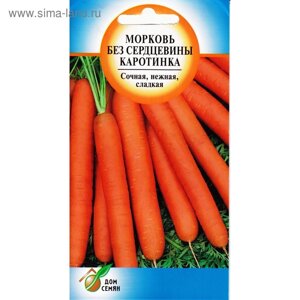 Семена Морковь "Каротинка", 1500 шт.