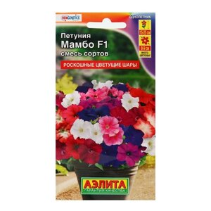 Семена Петуния Мамбо F1, смесь окрасок многоцветковая, 7 шт