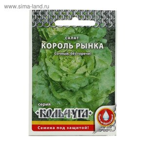 Семена Салат кочанный "Король рынка" серия Кольчуга, 1 г