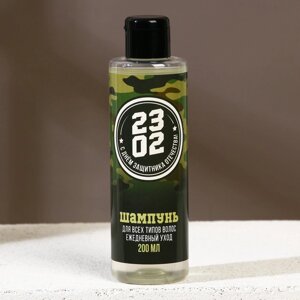 Шампунь для волос «С 23 Февраля!200 мл, аромат мужского парфюма, HARD LINE