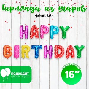 Шар фольгированный 16"Happy Birthday», заглавные буквы, сердечки, цвет разноцветный