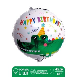 Шар фольгированный 18"С днём рождения! Крокодильчик»