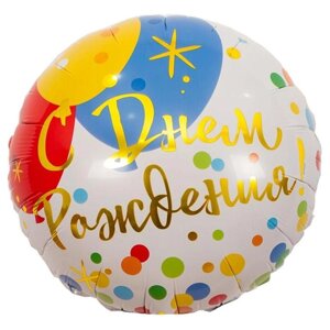 Шар фольгированный 18"С днём рождения», шары, конфетти