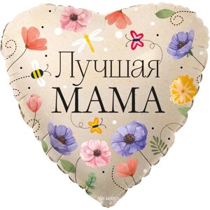 Шар фольгированный 18" сердце "Лучшая Мама (цветы) 1 шт. в упак.