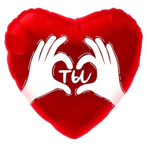Шар фольгированный 18" сердце "Ты (ладошки с любовью) красный, 1 шт. в упак.