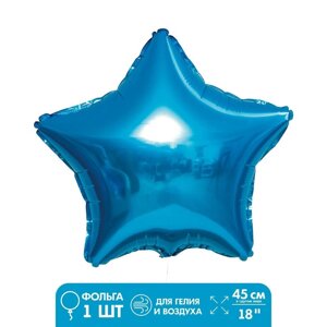 Шар фольгированный 18"Звезда», цвет голубой