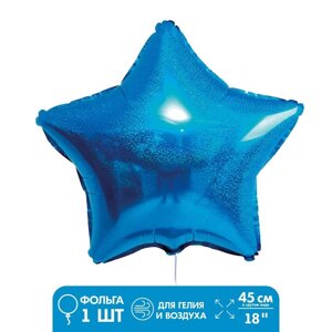 Шар фольгированный 18"Звезда голография», цвет голубой