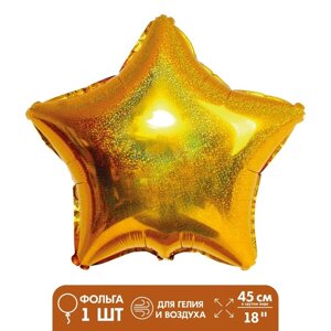 Шар фольгированный 18"Звезда», голография, цвет золотой