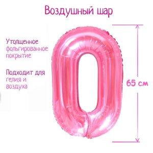 Шар фольгированный 32"Цифра 0», цвет прозрачно-розовый
