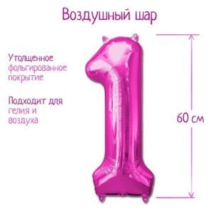 Шар фольгированный 32"Цифра 1», индивидуальная упаковка, цвет розовый