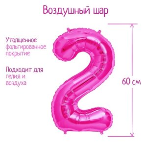 Шар фольгированный 32"Цифра 2», индивидуальная упаковка, цвет розовый