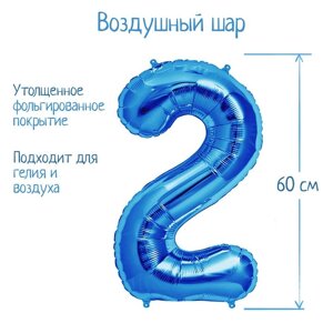 Шар фольгированный 32" Цифра 2, индивидуальная упаковка, цвет синий