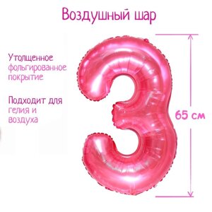 Шар фольгированный 32"Цифра 3», цвет прозрачно-розовый