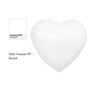 Шар фольгированный 36"Сердце белое», инд. упаковка