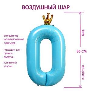 Шар фольгированный 40"Цифра 0 с короной», цвет голубой