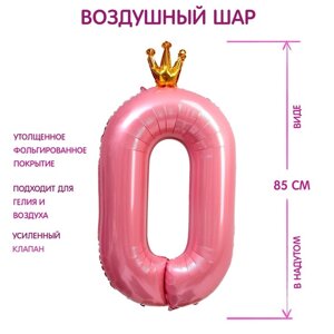 Шар фольгированный 40"Цифра 0 с короной», цвет розовый