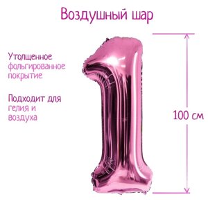 Шар фольгированный 40"Цифра 1», индивидуальная упаковка, 1 шт., цвет розовый