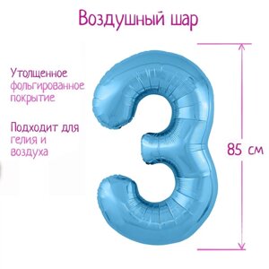 Шар фольгированный 40"Цифра 3», цвет холодный голубой Slim