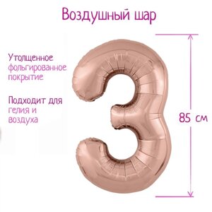 Шар фольгированный 40"Цифра 3», цвет розовое золото Slim