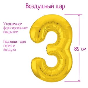 Шар фольгированный 40"Цифра 3», цвет золотой, Slim
