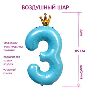 Шар фольгированный 40"Цифра 3 с короной», цвет голубой
