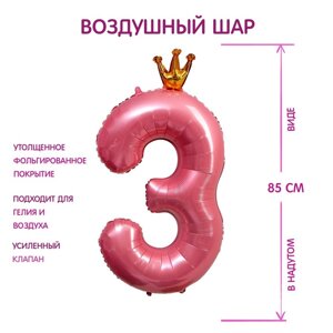 Шар фольгированный 40"Цифра 3 с короной», цвет розовый