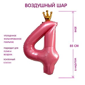 Шар фольгированный 40"Цифра 4 с короной», цвет розовый