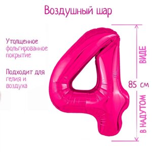 Шар фольгированный 40 цифра 4, Slim, Фуксия