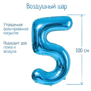 Шар фольгированный 40"Цифра 5», цвет голубой