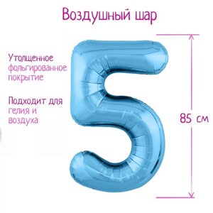 Шар фольгированный 40"Цифра 5», цвет холодный голубой Slim