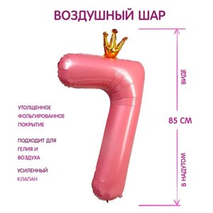 Шар фольгированный 40"Цифра 7 с короной», цвет розовый