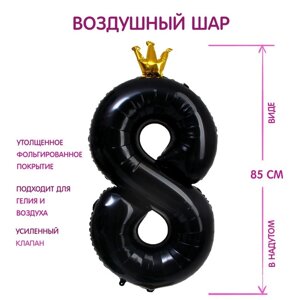 Шар фольгированный 40"Цифра 8 с короной», цвет чёрный