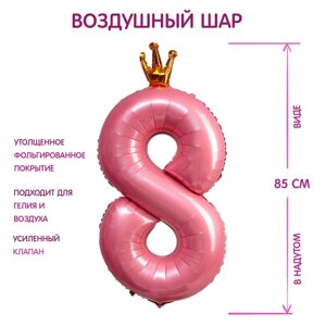 Шар фольгированный 40"Цифра 8 с короной», цвет розовый