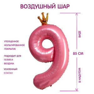 Шар фольгированный 40"Цифра 9 с короной», цвет розовый