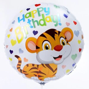 Шар фольгированный, круг 18"Милый тигрёнок, с днём рождения»