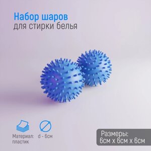 Шарики для стирки белья Доляна, d=6 см, 2 шт, цвет синий